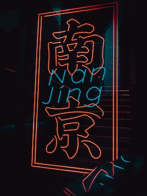 Nanjing Photo  №5